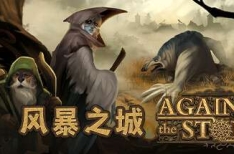 Against the Storm 风暴之城 v1.5.5R 豪华中文版