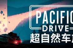 Pacific Drive 超自然车旅 v1.8.1 豪华中文版