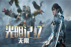 《光明记忆无限终极版》/国语发音/全DLC/赠多项修改器