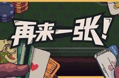 Dungeons & Degenerate Gamblers 再来一张 v1.2.1 中文版