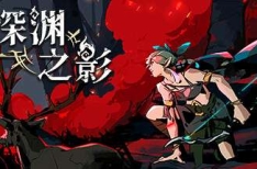 Shadow of the Depth 深渊之影 v0.11.16 中文版