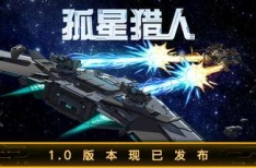 LONESTAR 孤星猎人 v1.0.03 正式中文版