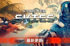 Forever Skies 永恒天空 v1.7.0 豪华中文版