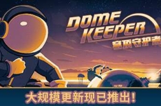 Dome Keeper 穹顶守护者 v4.2.0 豪华中文版