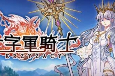 十字军骑士 v1.0.06中文版 解压即玩