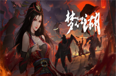 《梦江湖》/v1.19.23版