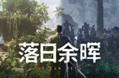 If Sun Sets 落日余晖 v0.5.6 中文单机+联机版